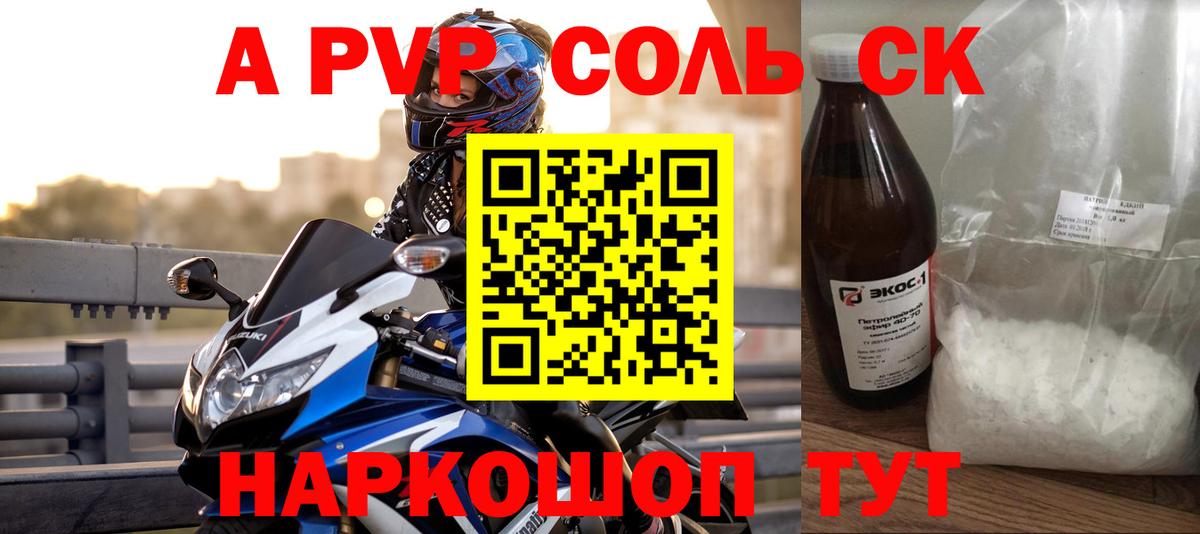 A-PVP  Вход с VPN  Alfa_PVP СК  Дербент  Alfa_PVP Crystall 