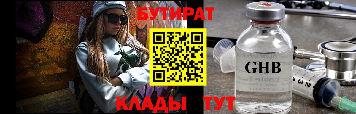Бутират бутандиол Дербент