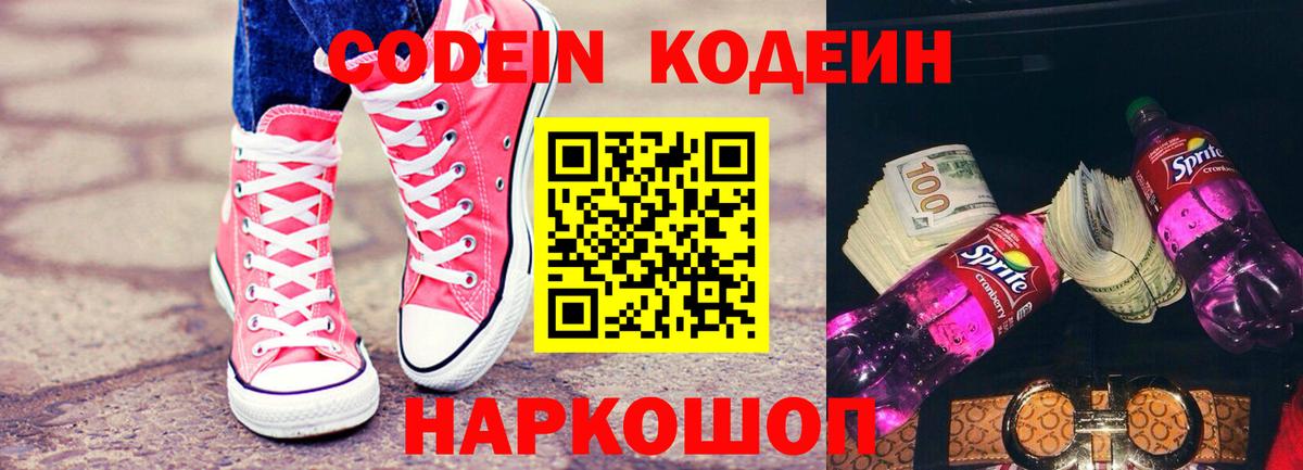 Дербент  Кодеиновый сироп Lean Purple Drank  Вход с VPN  Кодеин напиток Lean (лин) 