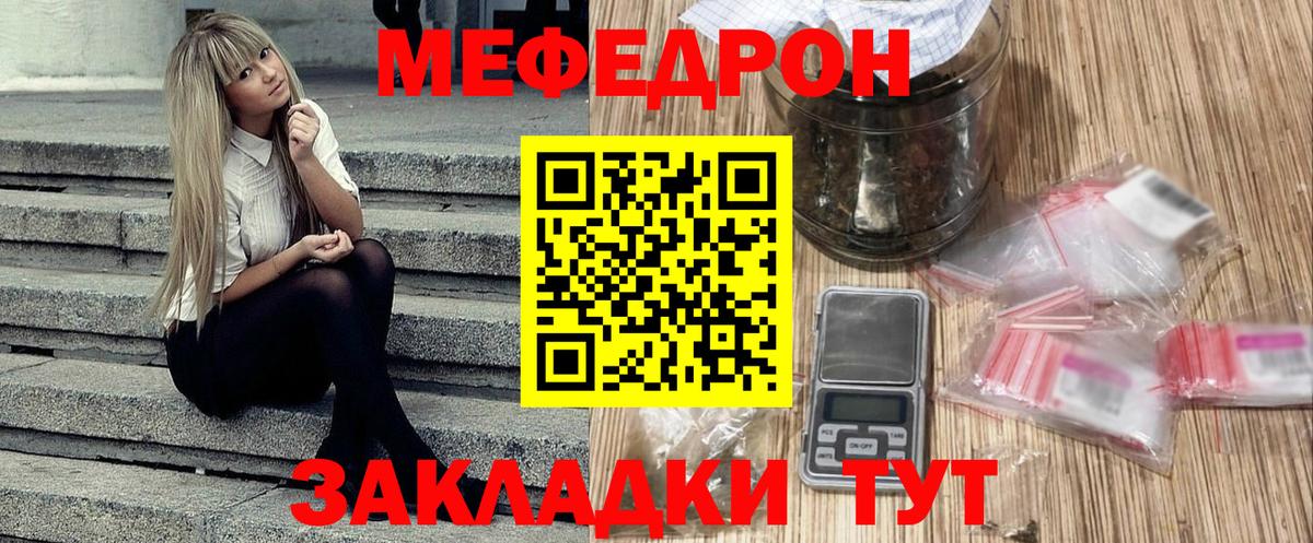 Мефедрон кристаллы Дербент