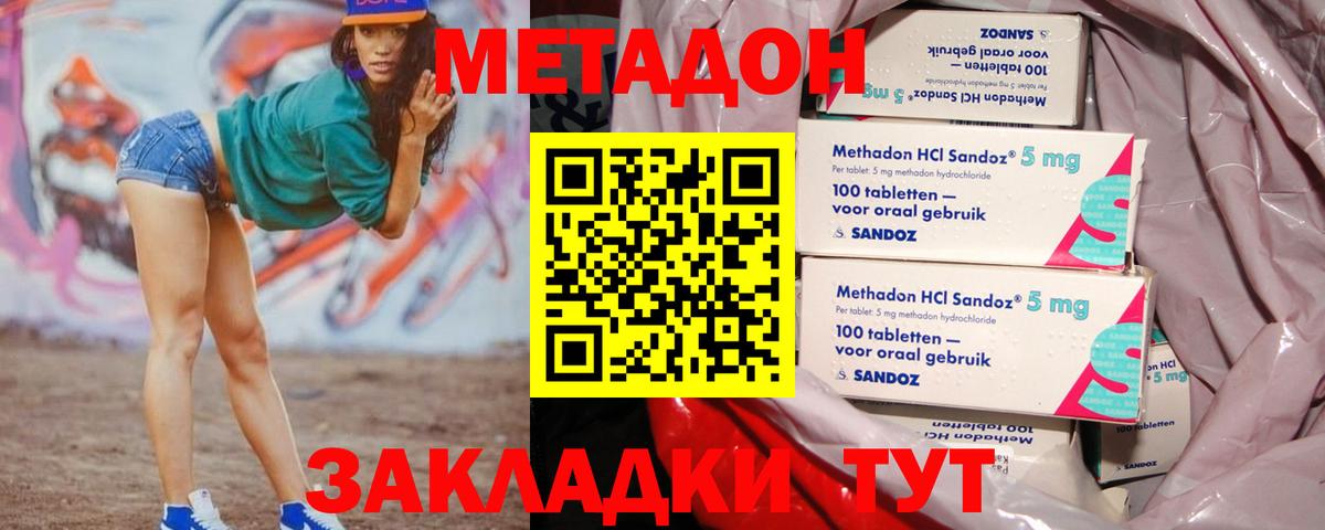 МЕТАДОН кристалл Дербент
